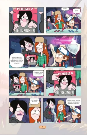 Книга: Гравити Фолз. Графический роман. Вып. 4 EKS-908011