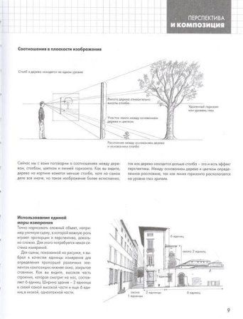 Книга: Перспектива и композиция (новое оформление) EKS-164317 Книга: Перспектива и композиция (новое оформление) EKS-164317