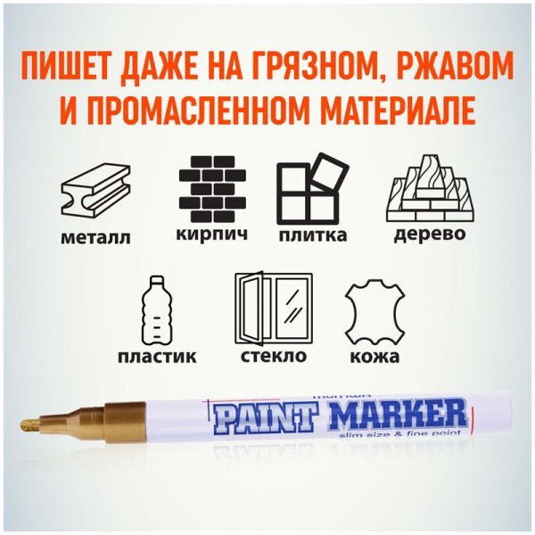 Маркер-краска MunHwa "Slim" 2 мм, нитро-основа, золото RE-SPM-07