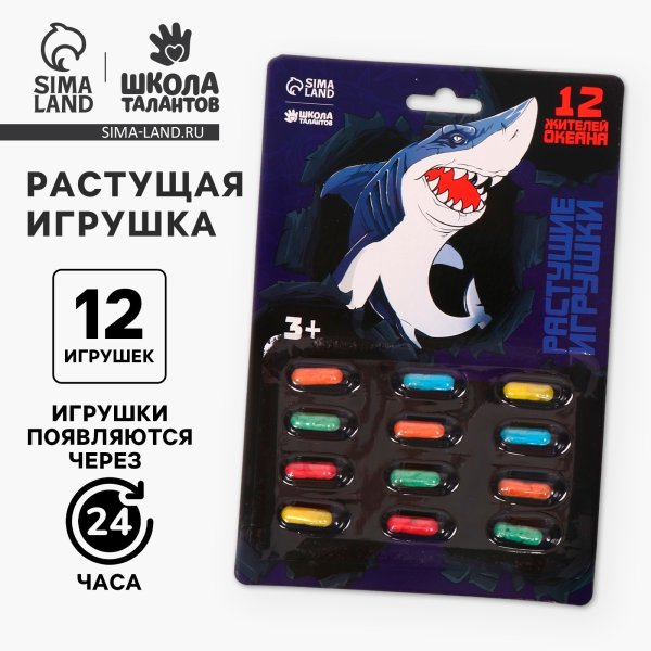 Растущие игрушки "Жители океана" 12 жителей океана SIM-9093125