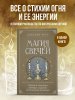 Книга: Магия свечей. Теория и практика: обряды, гадание, исполнение желаний EKS-012235