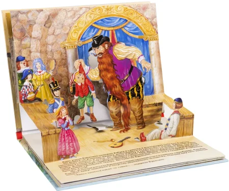 Книга: Приключения Буратино (панорамка) (рос) ROS-26393