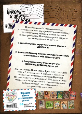 Книга: Не открывать! Магия! (#5) EKS-069988