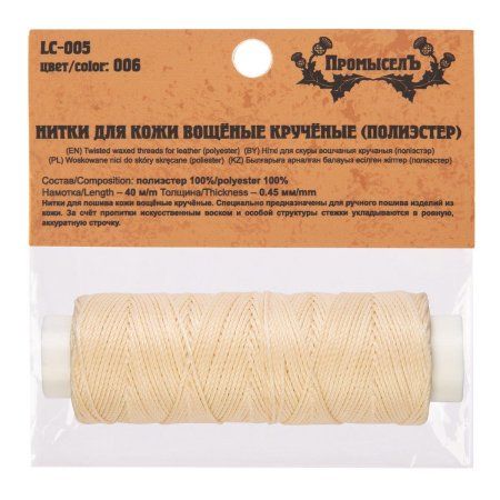 Нитки для кожи вощёные кручёные (полиэстер) "Промысел" 0.45 мм 40 м № 006 суровый LC-005-006