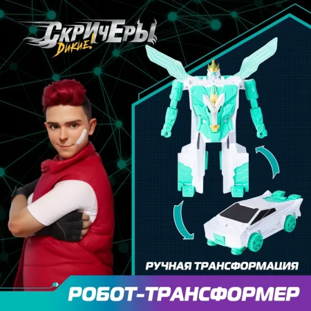 Дикие Скричеры. Машинка-трансформер Робот Стар Вингс S5. ТМ Screechers Wild ROS-62637