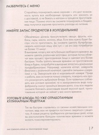 Книга: Энциклопедия быстрых блюд за 15 минут и меньше EKS-679149