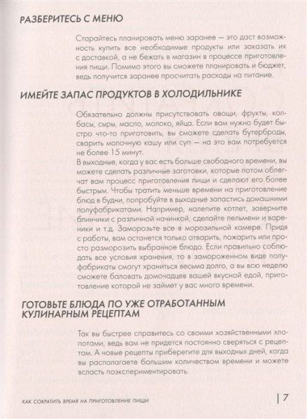 Книга: Энциклопедия быстрых блюд за 15 минут и меньше EKS-679149