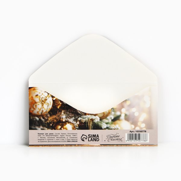 Конверт для денег "С Новым годом"шары золото, 16.5 × 8 см SIM-10350778