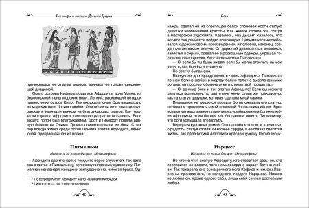 Книга: Все мифы и легенды древней Греции (Все истории) ROS-37391