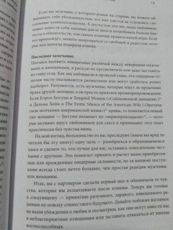 Книга: Измена. Как справиться с болью, восстановить доверие и начать жить заново MIF-699217