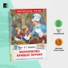 Книга: Губарев В. Королевство кривых зеркал (ВЧ) ROS-31005