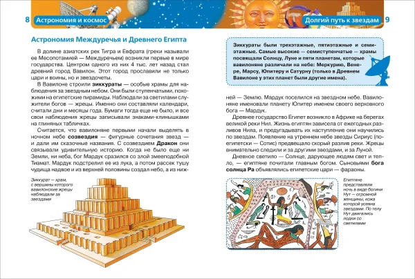 Книга: Астрономия и космос (ДЭР) ROS-9423