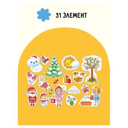 Игра развивающая на магнитах ТРИ СОВЫ "Времена года" 31 эл. RE-МИ_48716 Игра развивающая на магнитах ТРИ СОВЫ "Времена года" 31 эл. RE-МИ_48716