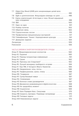 Книга: Настольная книга project-менеджера. Что нужно знать, чтобы управлять IT, digital и другими проектами с учетом российских реалий EKS-619275 Книга: Настольная книга project-менеджера. Что нужно знать, чтобы управлять IT, digital и другими проектами с учетом российских реалий EKS-619275