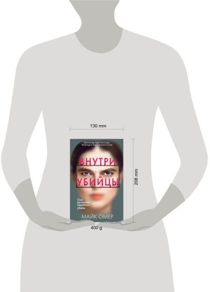 Книга: Внутри убийцы EKS-055578
