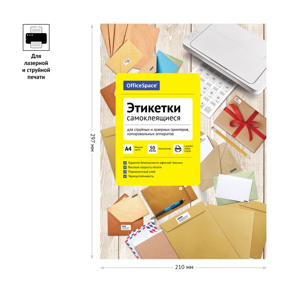 Этикетки самоклеящиеся А4 50 л. OfficeSpace белые, 24 фр. (70 x 37), 70г/м2 RE-345650 Этикетки самоклеящиеся А4 50 л. OfficeSpace белые, 24 фр. (70 x 37), 70г/м2 RE-345650