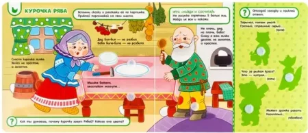 Книга: Книга с липучками. Любимые сказки ROS-64715