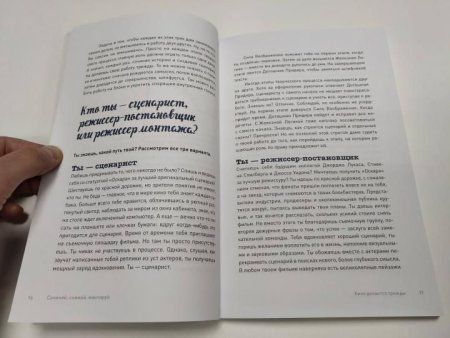 Книга: Сцена первая, дубль первый. Как написать, снять и смонтировать фильм MIF-463023