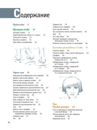 Книга: Учимся рисовать человеческие пропорции EKS-230012