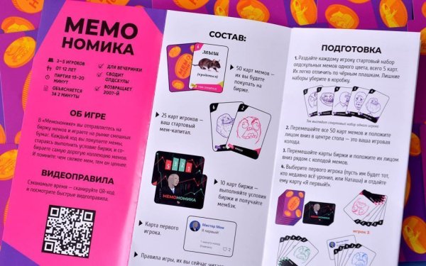 Настольная игра: Мемономика MAG119918