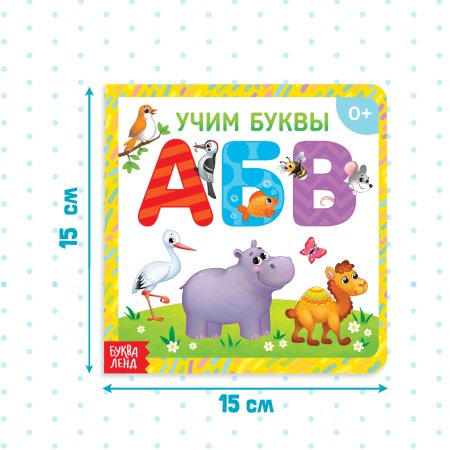 Книга развивающая "Учим буквы" SIM-3928878