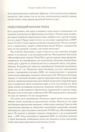 Книга: Мифы о диетах. Наука о том, что мы едим MIF-691136