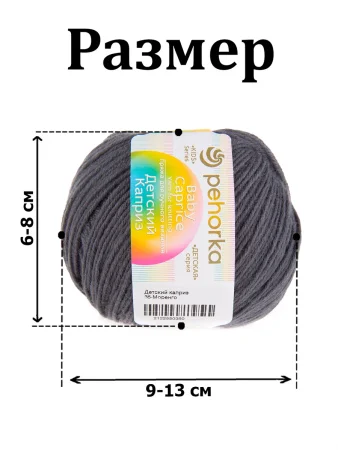 Пряжа Пехорская ПТ "Детский каприз" 50% мериносовая шерсть, 50% микрофибра 50 г 225 м