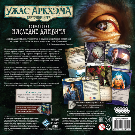 Настольная игра: Ужас Аркхэма. Карточная игра: Наследие Данвича. Возвращение MAG915562