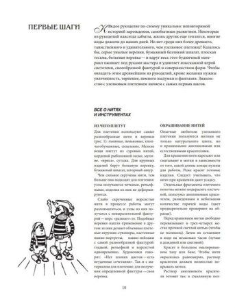 Книга: Азбука МАКРАМЕ. Самый полный авторский курс вязания узлов и плетения. 2-е издание, дополненное и переработанное EKS-658533