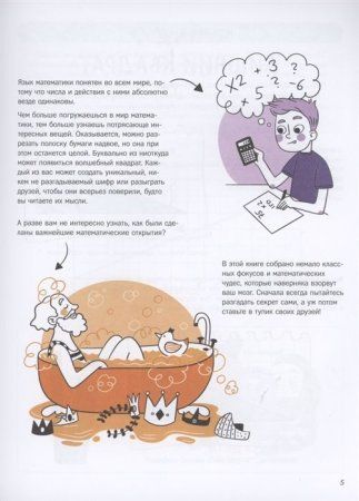 Книга: Математические фокусы и трюки ROS-38815