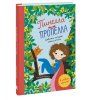Книга: Пинелла Пропелла. Девочка, которая умела летать MIF-697374 Книга: Пинелла Пропелла. Девочка, которая умела летать MIF-697374
