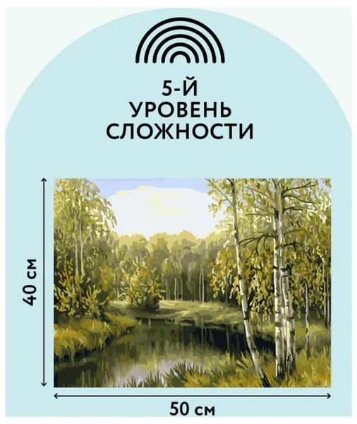 Картина по номерам на холсте ТРИ СОВЫ "Летний пейзаж" 40 x 50 см с акриловыми красками и кистями RE-КХ_44191