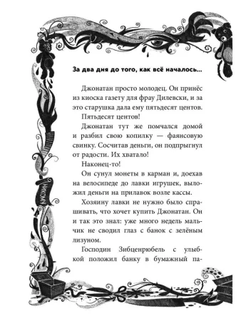 Книга: Не открывать! Липко! (#2) EKS-012298