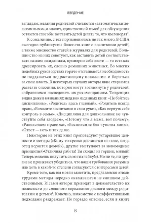 Книга: Воспитание сердцем. Без правил и условий MIF-466307 Книга: Воспитание сердцем. Без правил и условий MIF-466307