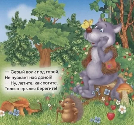 Книга: Гуси-гуси (Гармошки) ROS-34414