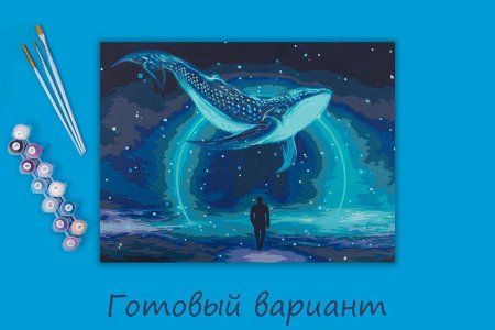 Набор для раскрашивания по номерам (холст на подрамнике) ФРЕЯ 40 х 30 см "Небесный кит" PNB/PM-196