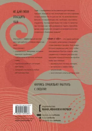 Книга: Ключ к себе. Управляем гневом MIF-699286 Книга: Ключ к себе. Управляем гневом MIF-699286