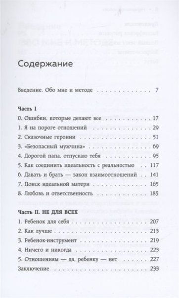 Книга: Нереальная любовь. Как найти своего человека и построить крепкие отношения EKS-646684