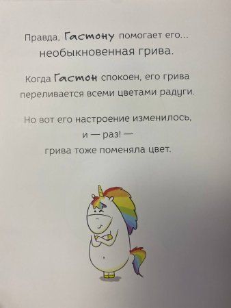 Книга: Гастон ревнует MIF-463948