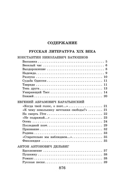 Книга: Новейшая хрестоматия по литературе: 8 класс. 3-е изд. EKS-587988