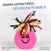 Мялка-антистресс "Глазки с ресничками" ассорти SIM-1565656