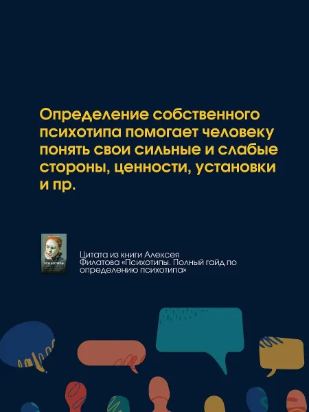 Книга: Психотипы. Полный гайд по определению психотипа EKS-480240