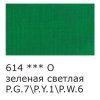 Краска акриловая VISTA-ARTISTA Studio 75 мл матовая 1 шт 614 Зеленый светлый VAAM-75-614