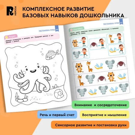 Книга: Нейроигры для развития мозга. Игры и задания для развития интеллекта. 3+ ROS-41879