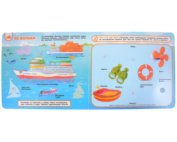 Книга: Книга с липучками. Транспорт ROS-41512