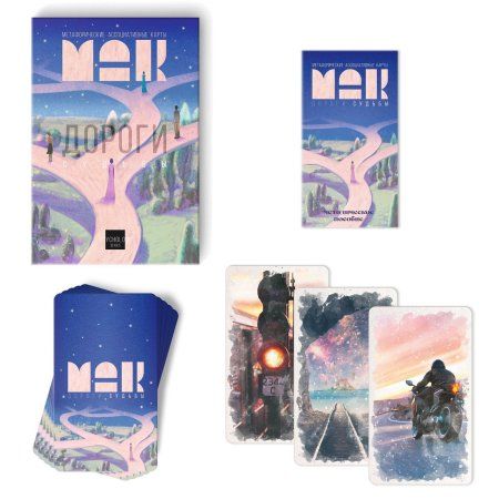 Метафорические ассоциативные карты "Дороги судьбы" 50 карт SIM-9276211