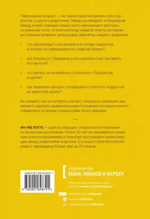 Книга: Пубертат. Как пережить переходный возраст ребенку и родителям MIF-698791 Книга: Пубертат. Как пережить переходный возраст ребенку и родителям MIF-698791