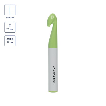 Крючок GAMMA пластик d 20 мм 17 см в чехле PCH-20-17