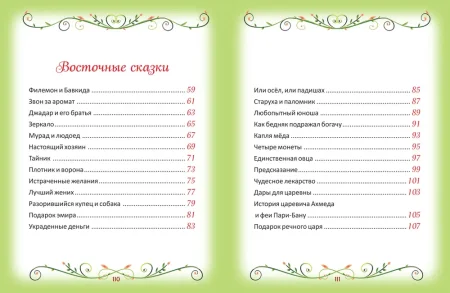 Книга: 50 коротких сказок для послушных малышей ROS-39595