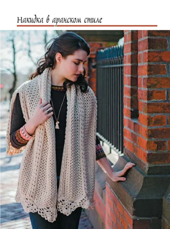 Книга КР: Кельтские косы. Вяжем крючком для аксессуаров и отделки. 18 новых узоров 978-5-91906-762-7 9990536